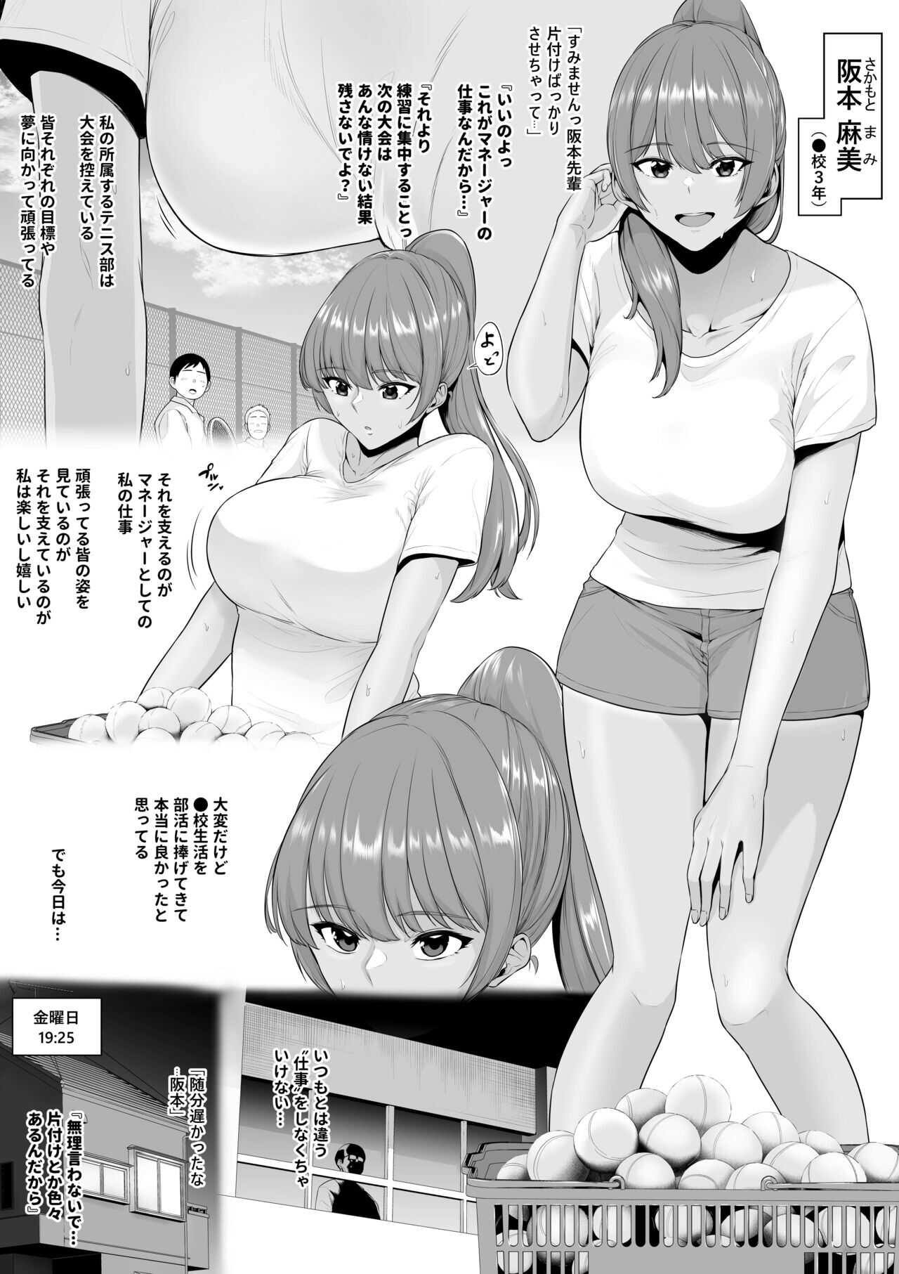 巨乳マネージャーを快楽調教で堕とす page 2 full