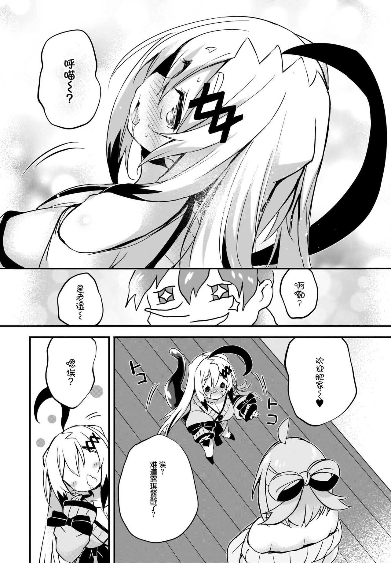 Gahi-chan Ch.13【忆之风汉化组】 page 10 full