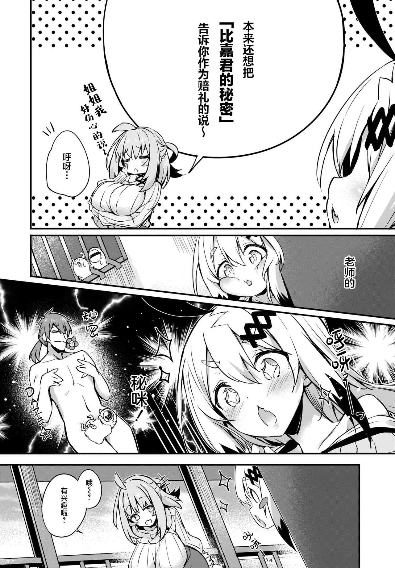Gahi-chan Ch.13【忆之风汉化组】 page 2 full