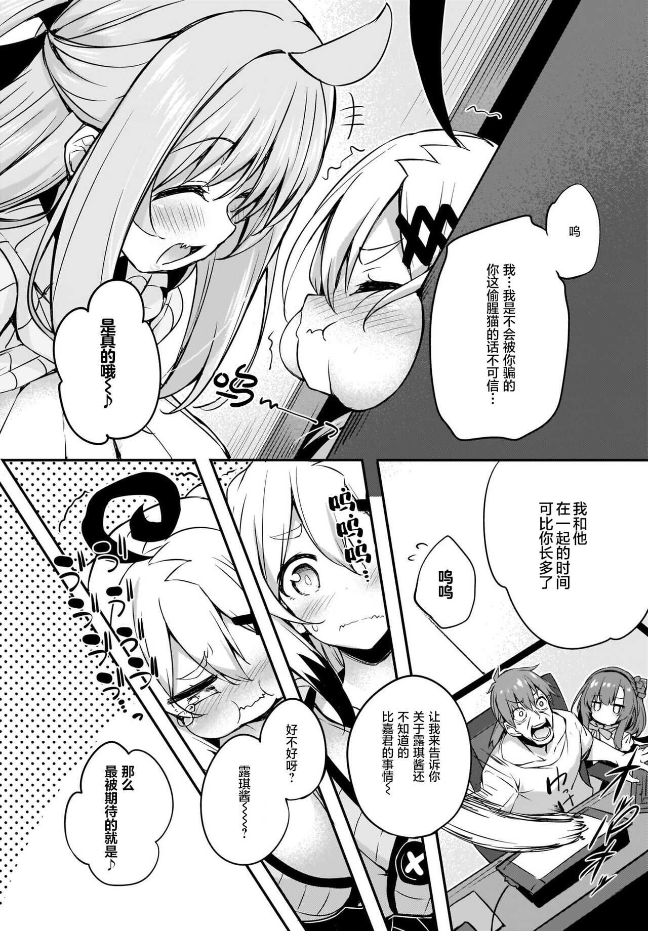 Gahi-chan Ch.13【忆之风汉化组】 page 3 full