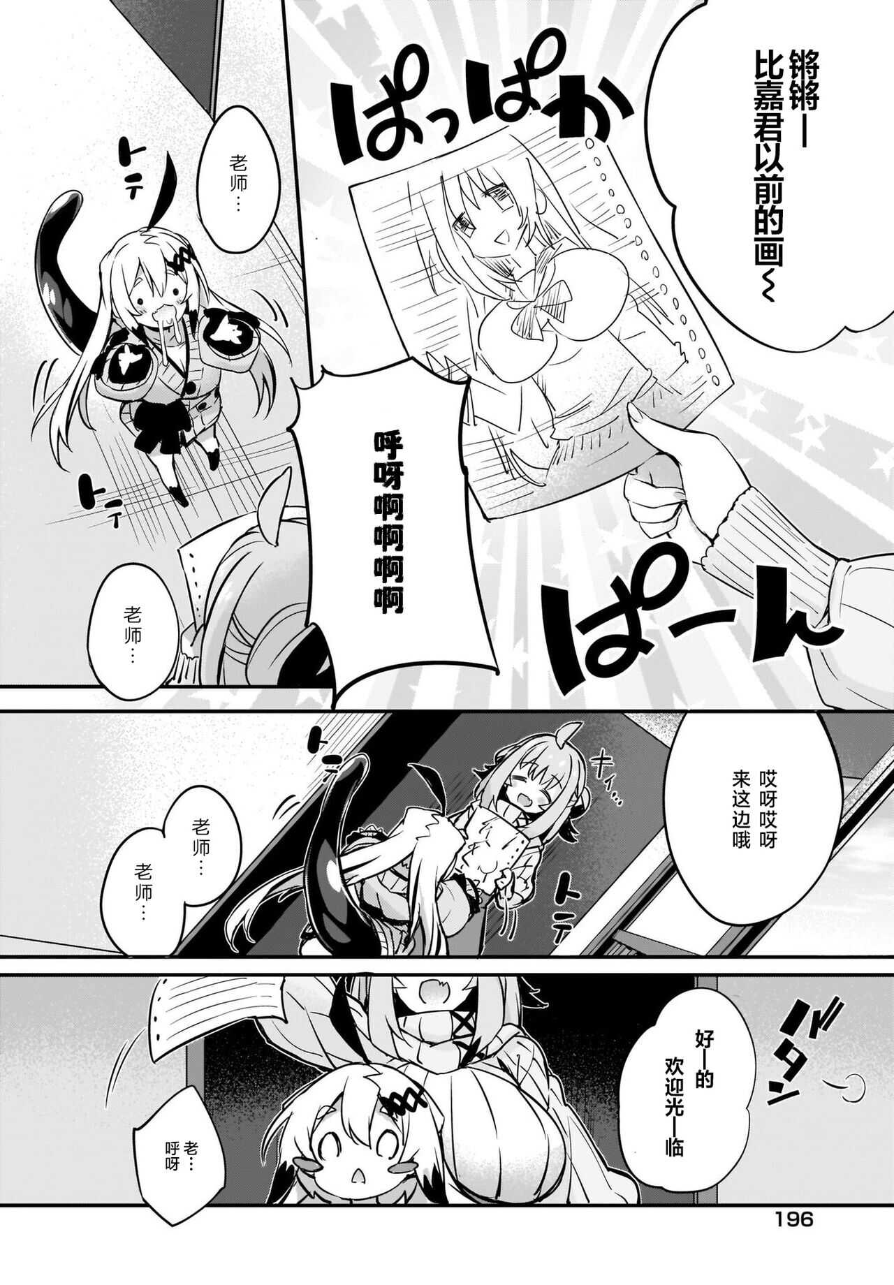 Gahi-chan Ch.13【忆之风汉化组】 page 4 full