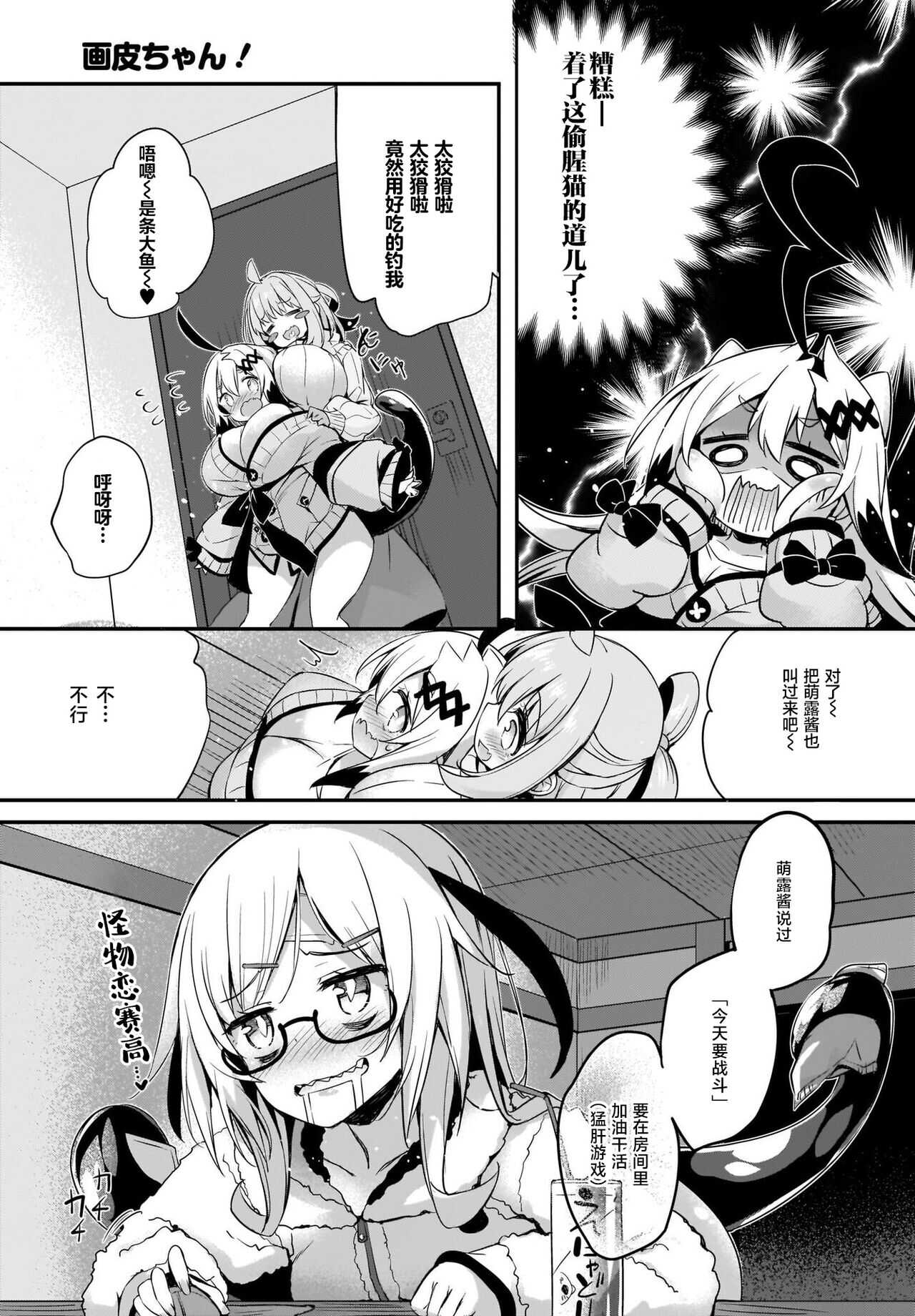 Gahi-chan Ch.13【忆之风汉化组】 page 5 full