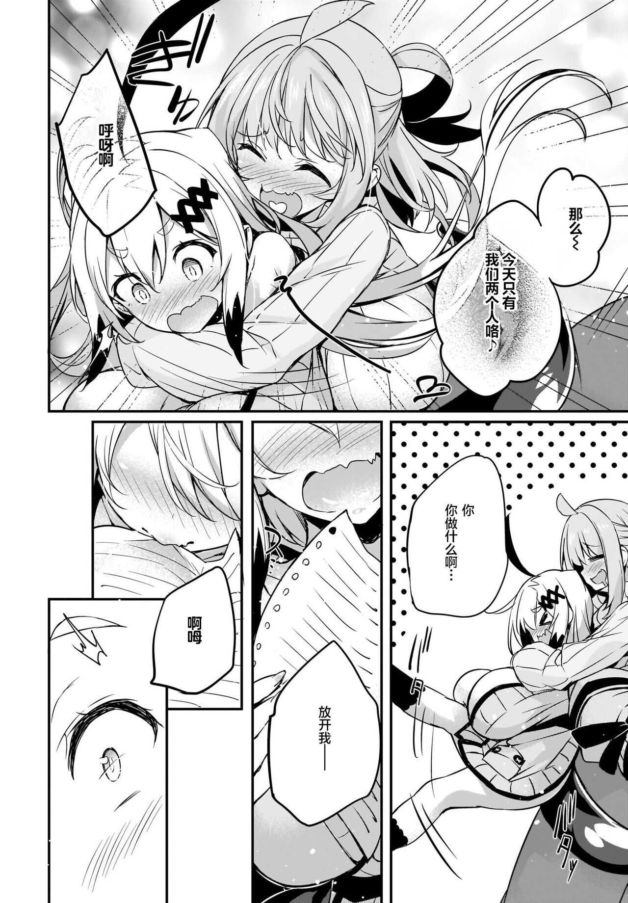 Gahi-chan Ch.13【忆之风汉化组】 page 6 full