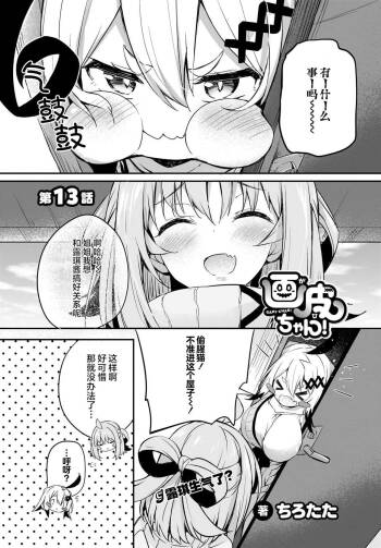 Gahi-chan Ch.13【忆之风汉化组】 cover