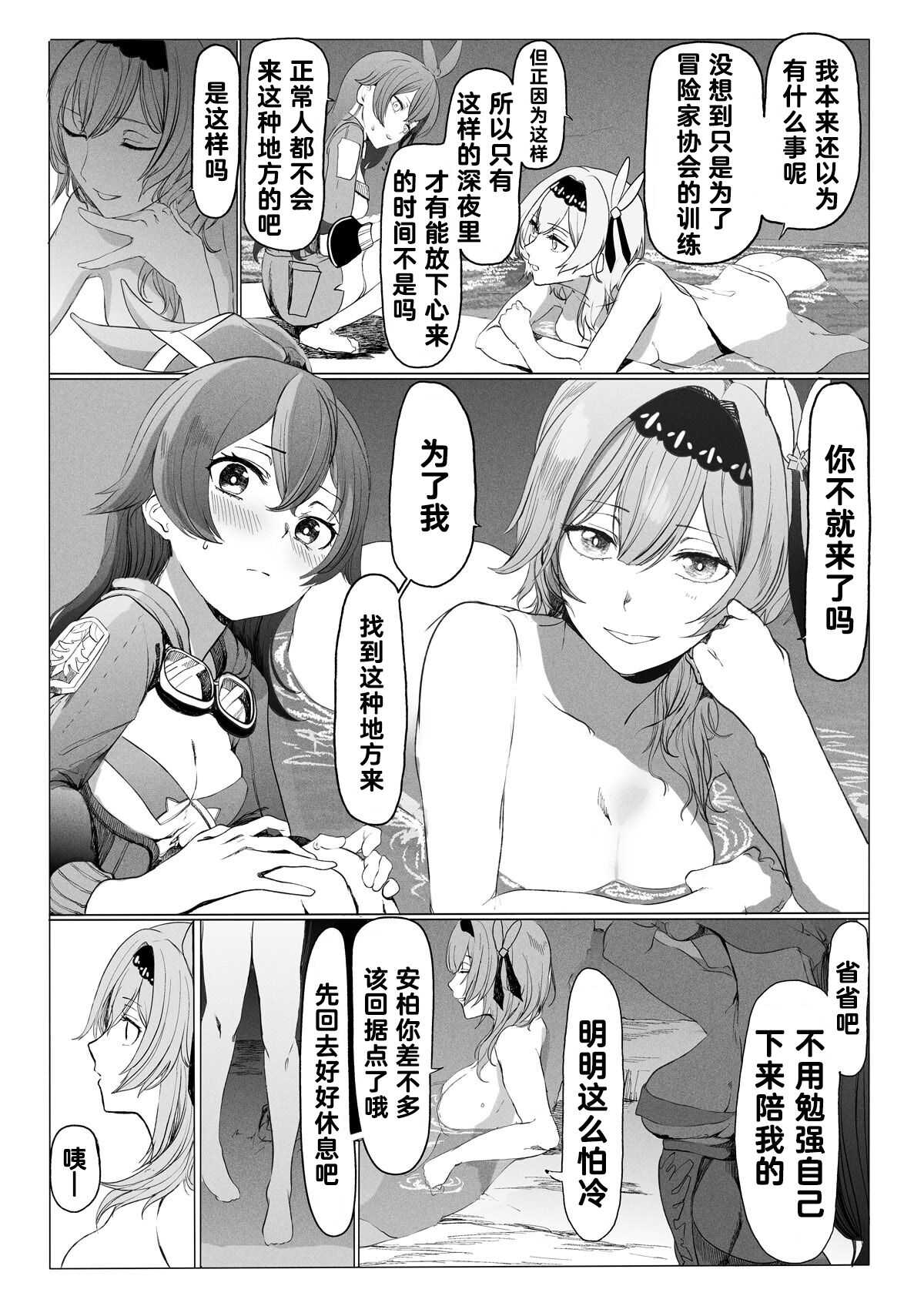 1ｺﾏ原神 「罪人と飛行少女２」-『冷水風呂』 page 3 full