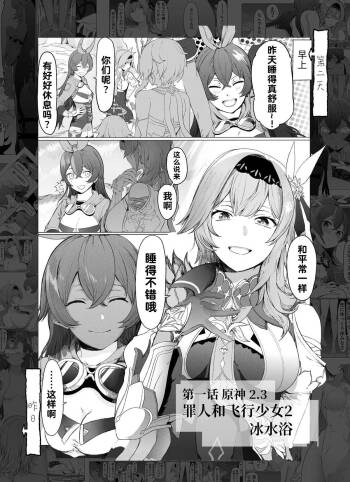 1ｺﾏ原神 「罪人と飛行少女２」-『冷水風呂』 cover