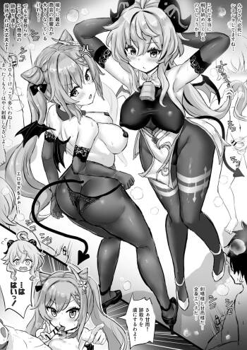 サキュバス刻晴とサキュバス甘雨 cover