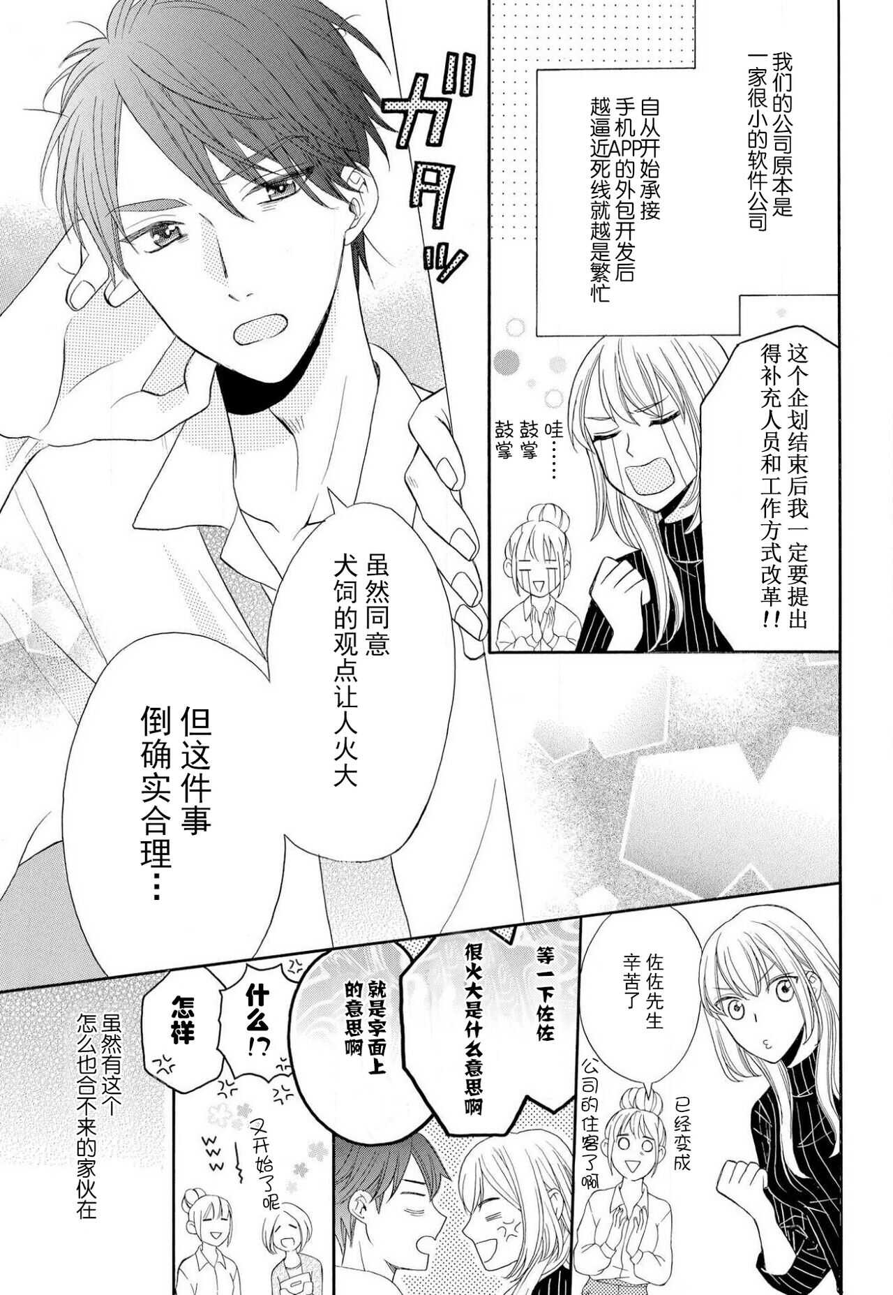 zettai aishō 100-pāsento daikirainanoni Karada ga yobi au… | 绝对相性100% 明明最讨厌了但身体却很合拍… 1-2 page 5 full