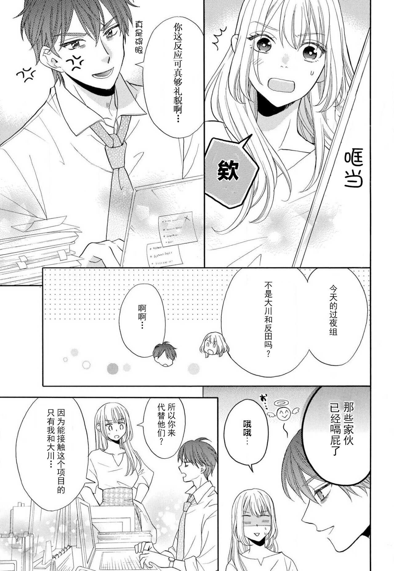 zettai aishō 100-pāsento daikirainanoni Karada ga yobi au… | 绝对相性100% 明明最讨厌了但身体却很合拍… 1-2 page 7 full