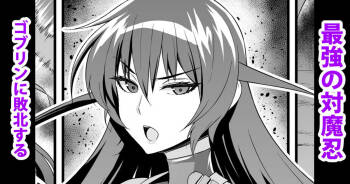 Saikyou no Taimanin Asagi, Goblin ni Haiboku Suru cover