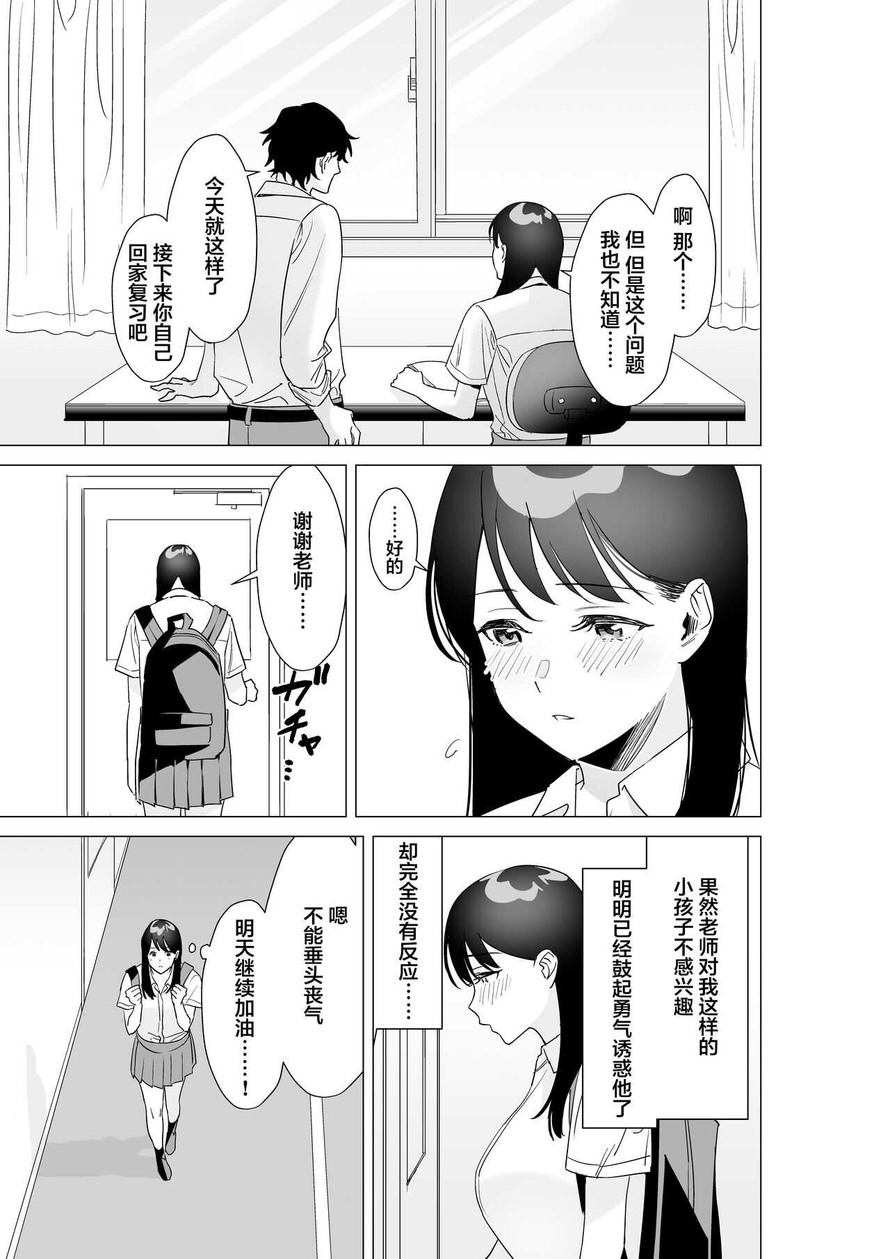 Daisuki na Sensei to SEX shitai Joshi VS Zettai ni Oshiego ni Te o Dashitakunai Sensei | 想和最喜欢的老师做爱的女学生VS绝对不会对学生出手的老师 page 8 full