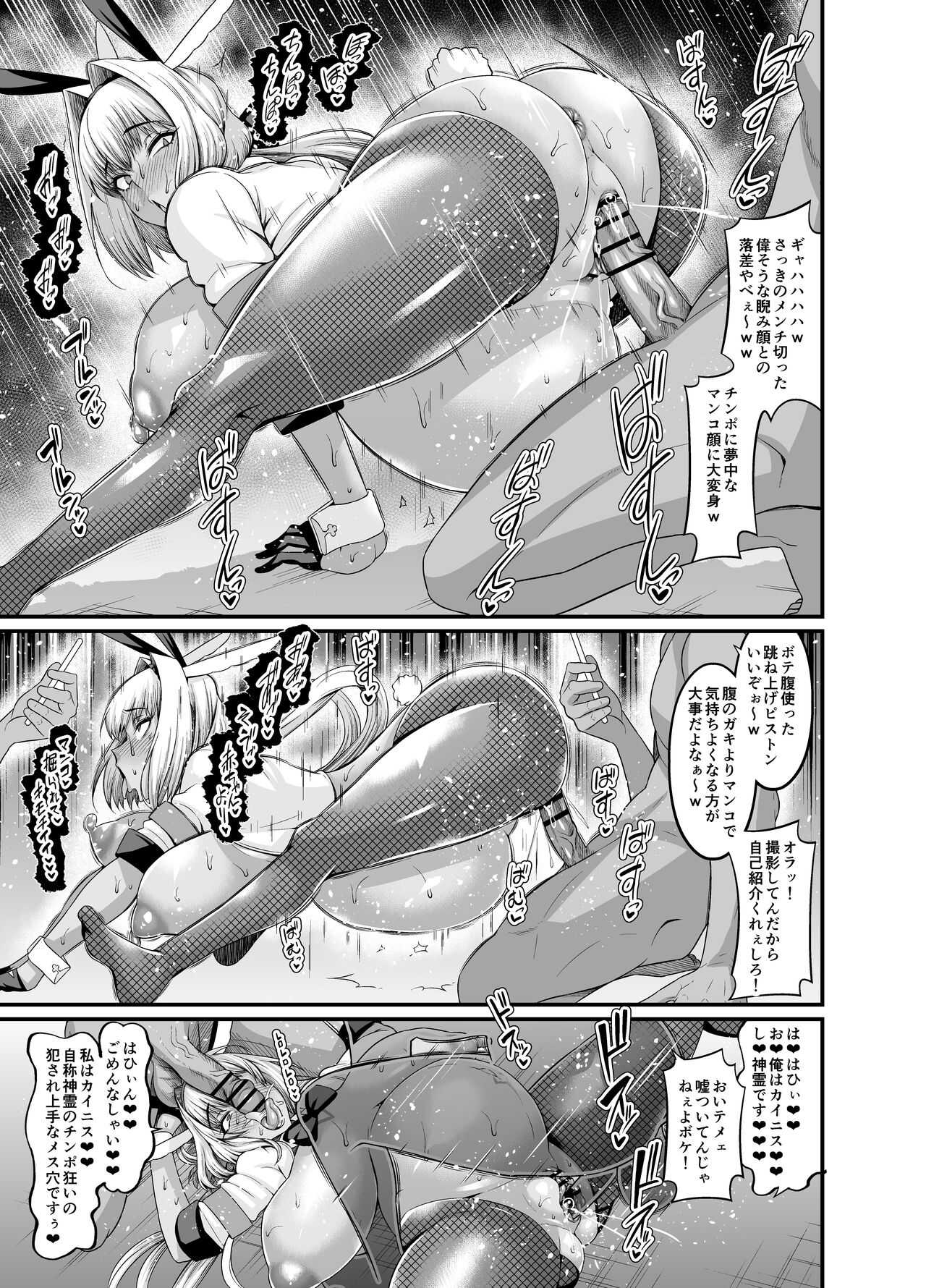 バニーカイニス、チンピラ客にボテ腹にされる page 3 full