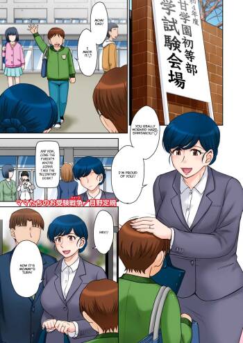 Mama-tachi no Ojuken Sensou | Moms‘ Exam Wars cover
