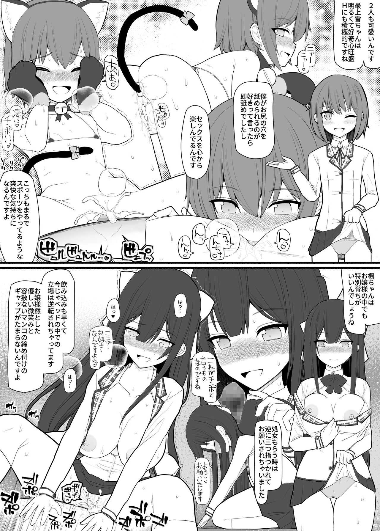 Ojyousama to hatujyou saimin page 4 full