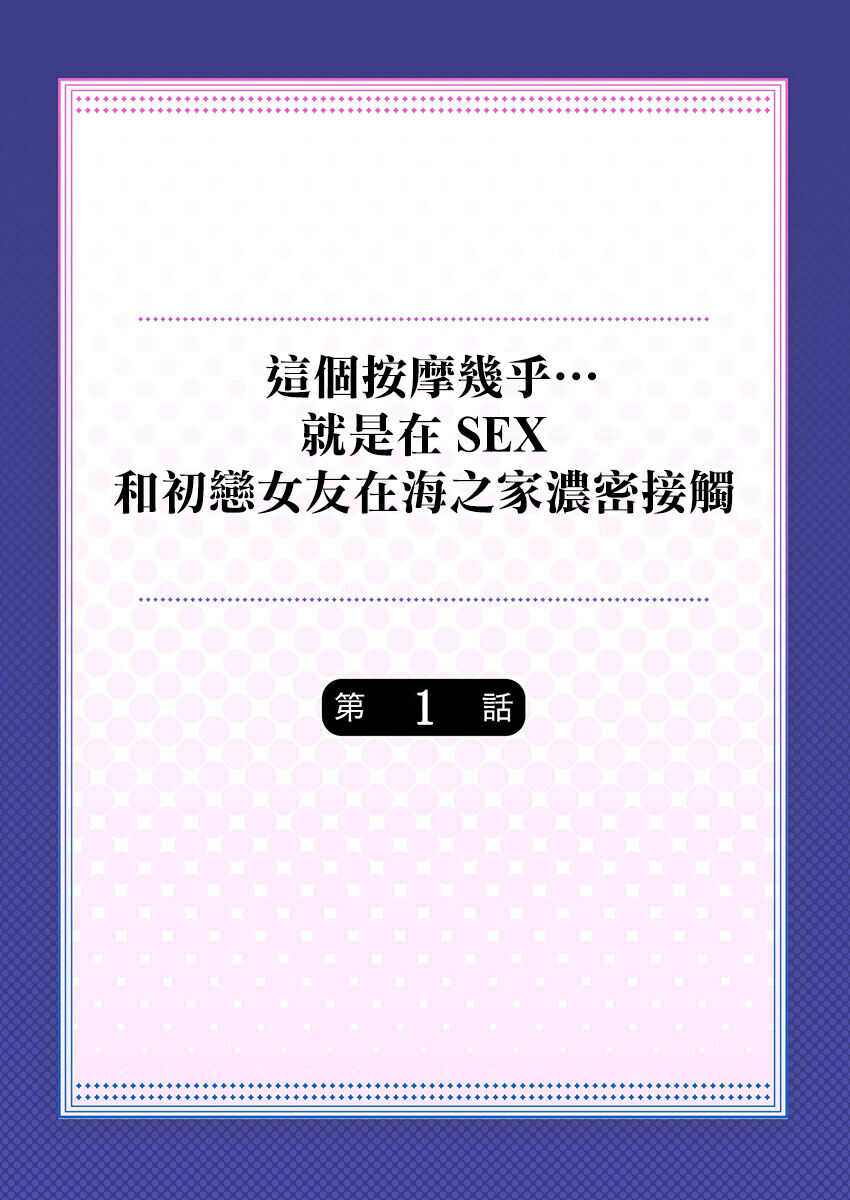Kono Massage… Hobo SEX desu.～Hatsu Kano to Umi no Ie de Noumitsu Sesshoku～ 1 page 2 full