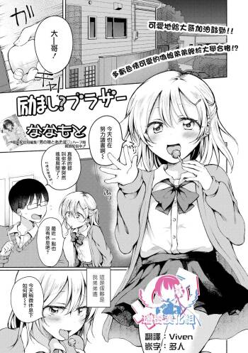 Hagemashi? Brother cover