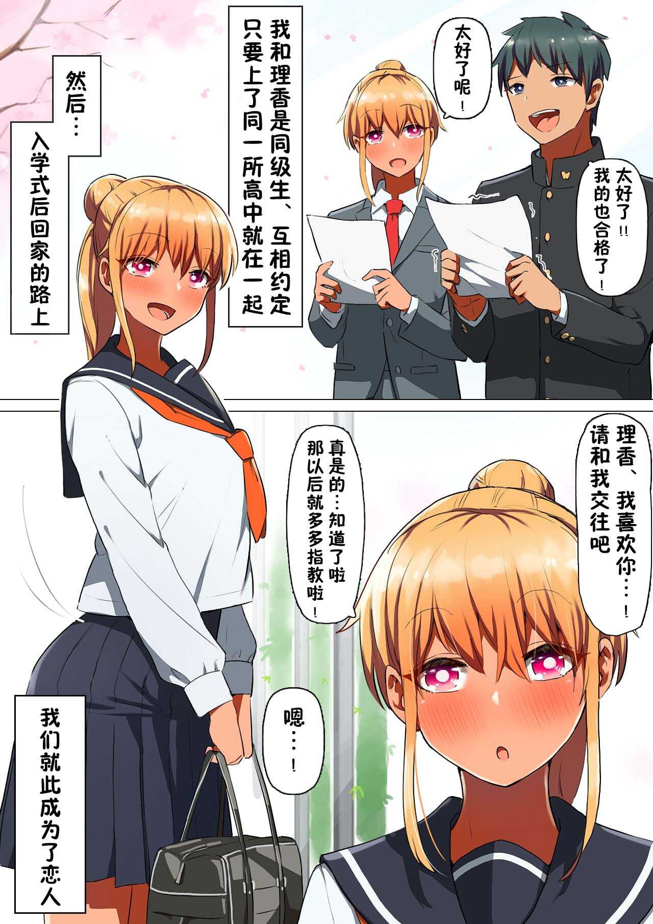 Sports-kei Kanojo, Nikubenki Health ni Ochiru. page 8 full