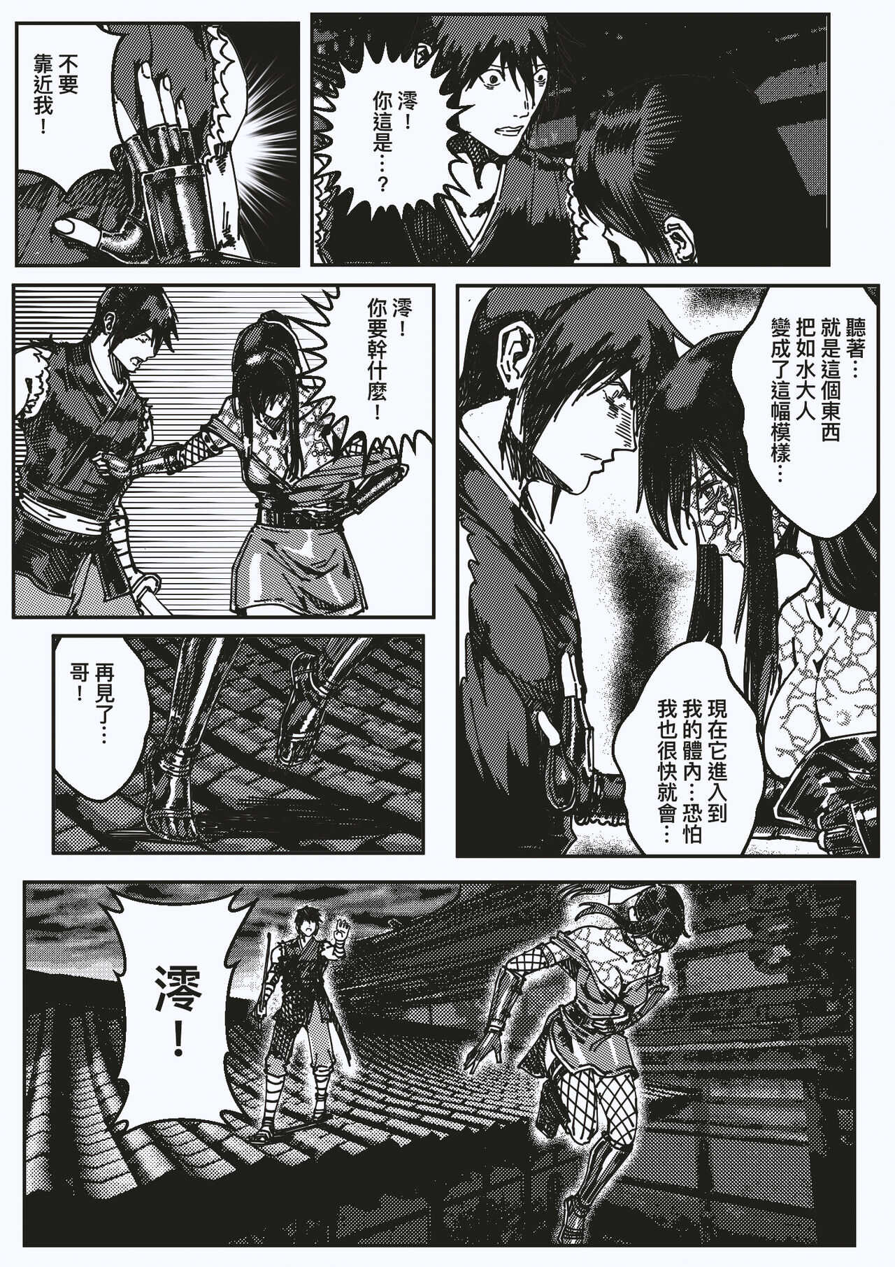 FemaleNinja EP11 - EP14 page 5 full