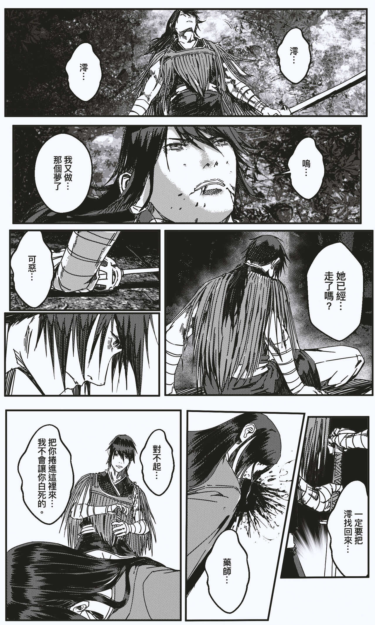FemaleNinja EP11 - EP14 page 7 full