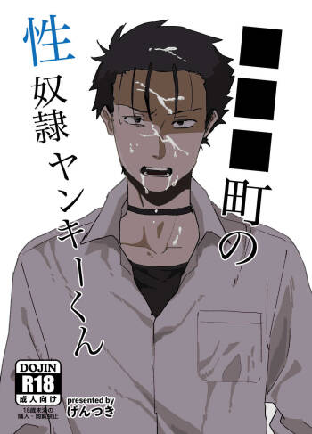 Sex Slave Delinquent from ████ Town cover