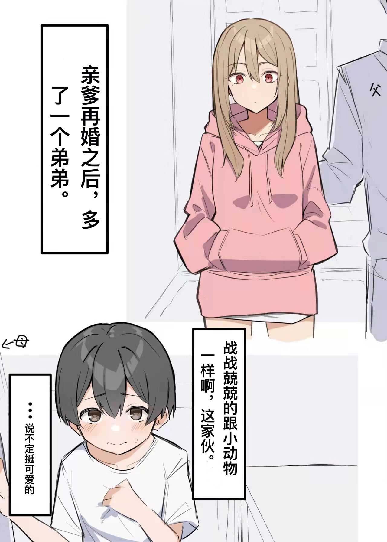 ギャルJKおねショタ1 page 1 full