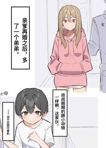 ギャルJKおねショタ1 cover