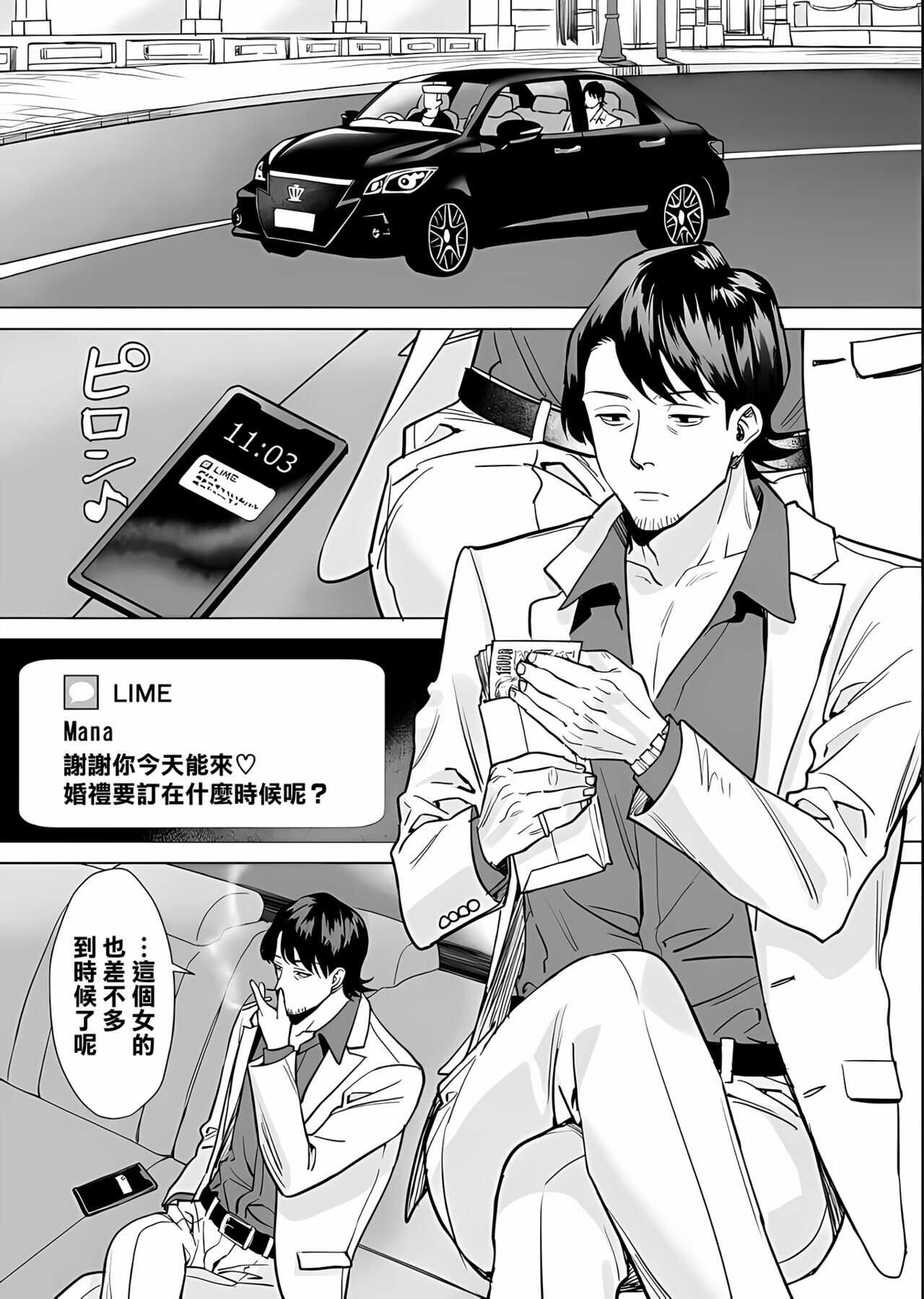 Kekkon Sagishi ga Kowai Oji-san ni Oshioki Renzoku Zecchou saserareru Hanashi page 3 full