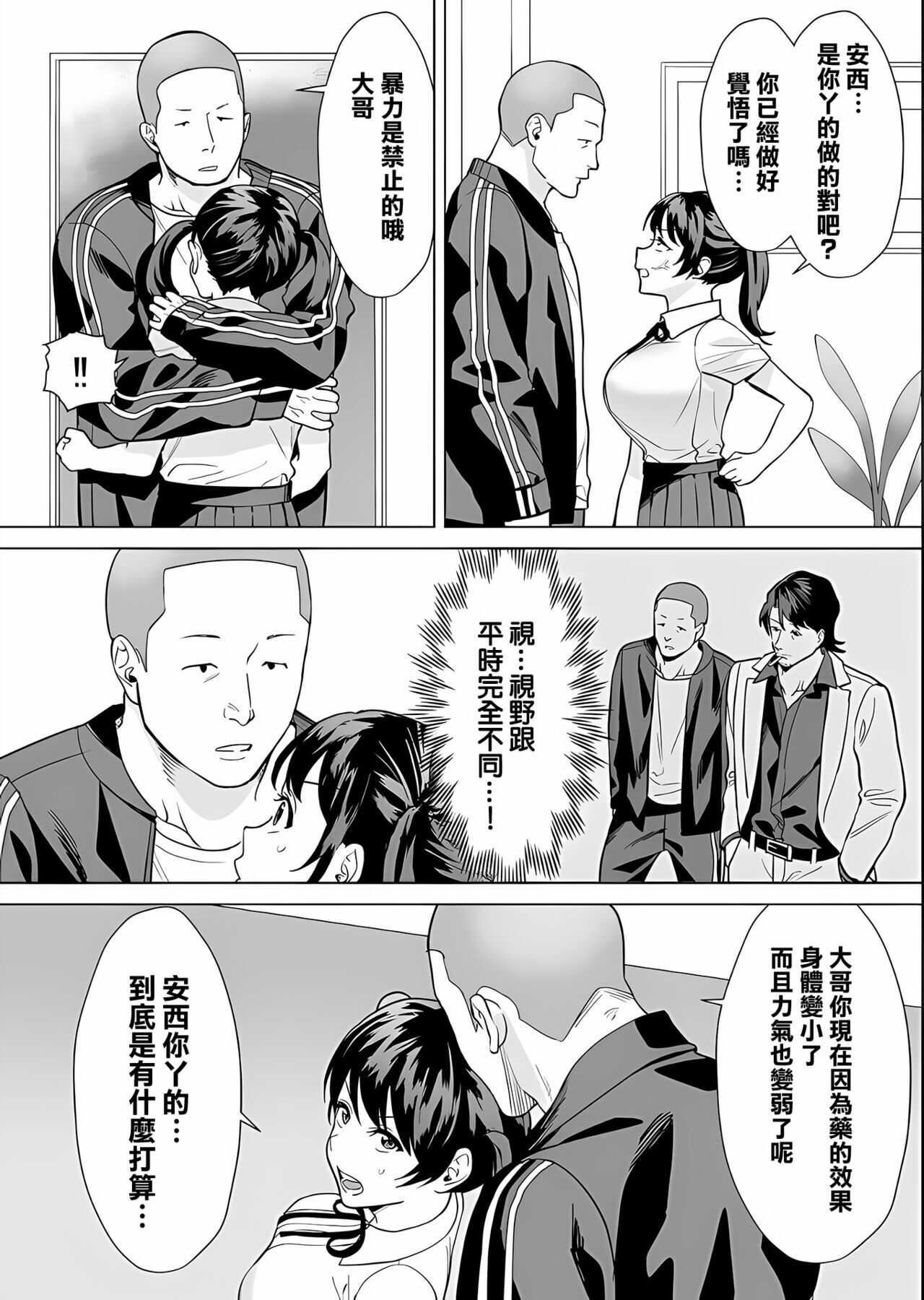 Kekkon Sagishi ga Kowai Oji-san ni Oshioki Renzoku Zecchou saserareru Hanashi page 7 full