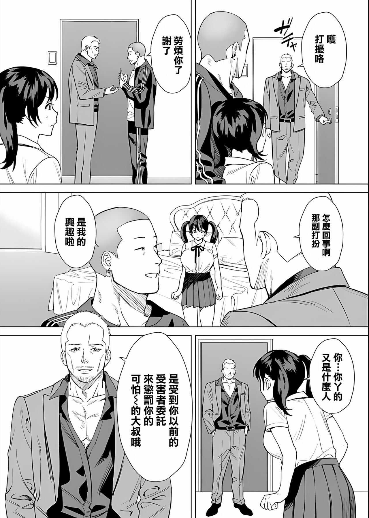 Kekkon Sagishi ga Kowai Oji-san ni Oshioki Renzoku Zecchou saserareru Hanashi page 8 full