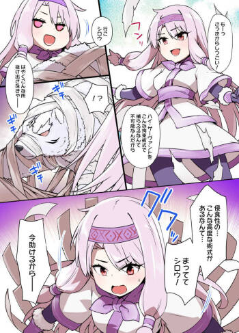 FGO洗脳特異点～シトナイ編～（マミフィケーション洗脳＆獣姦）漫画8P cover