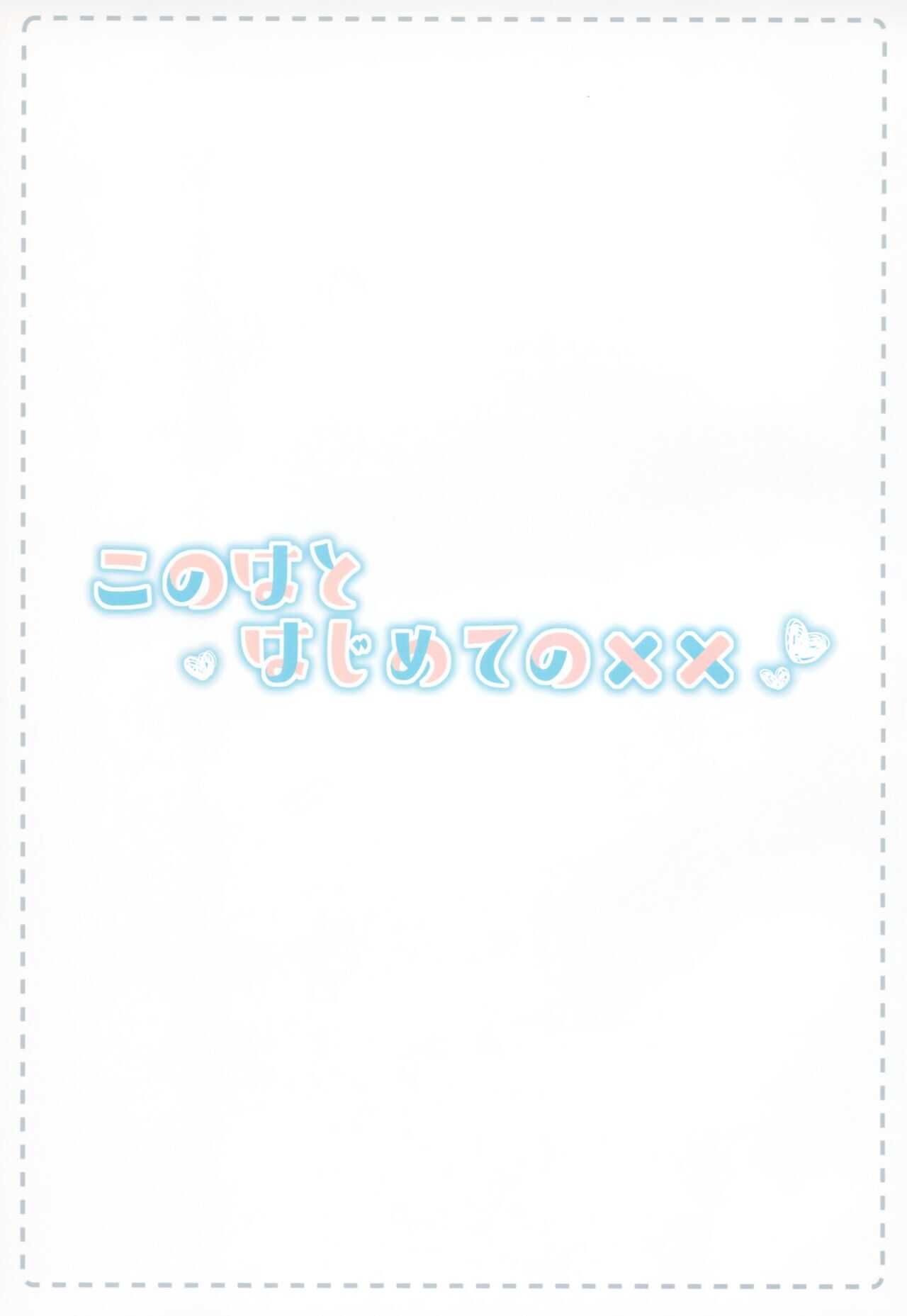 Konoha to Hajimete no xx page 3 full