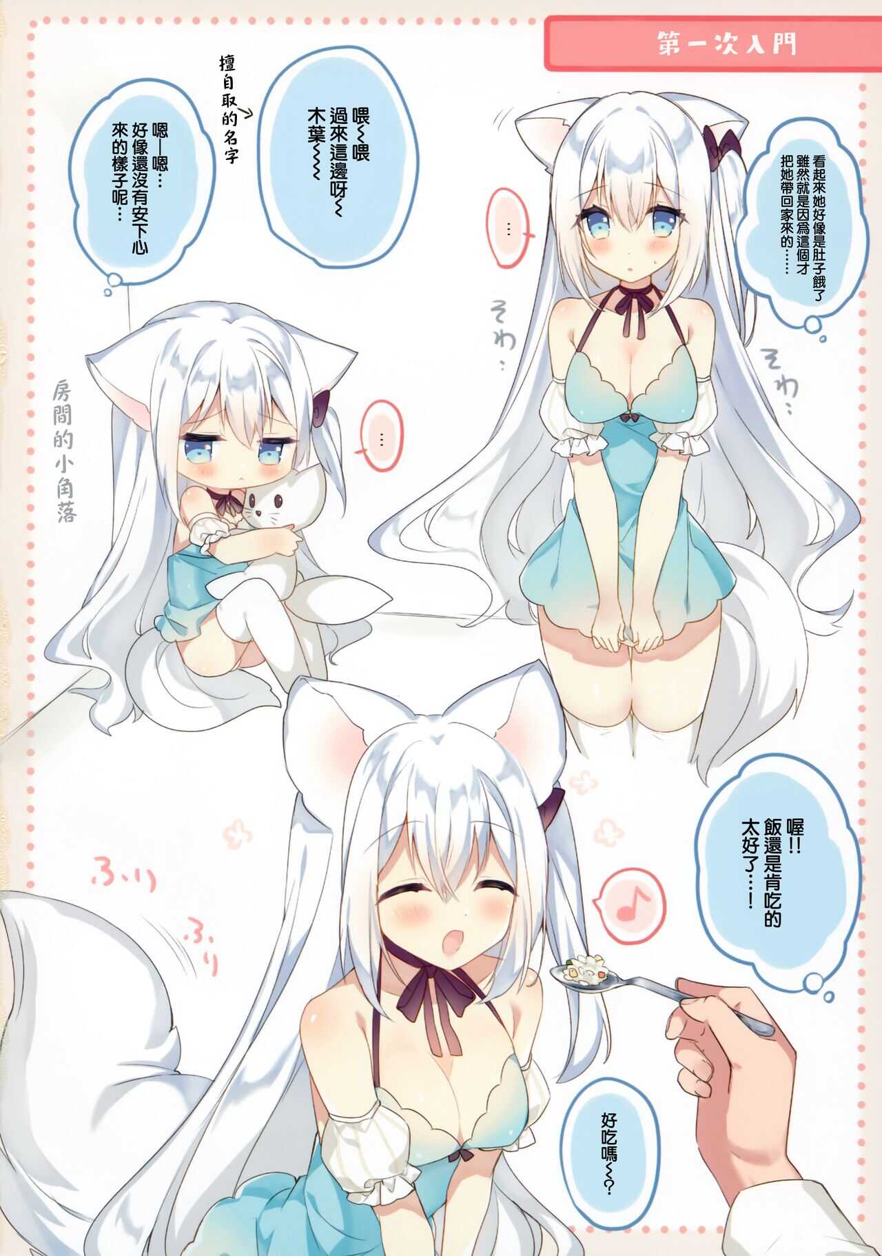Konoha to Hajimete no xx page 4 full