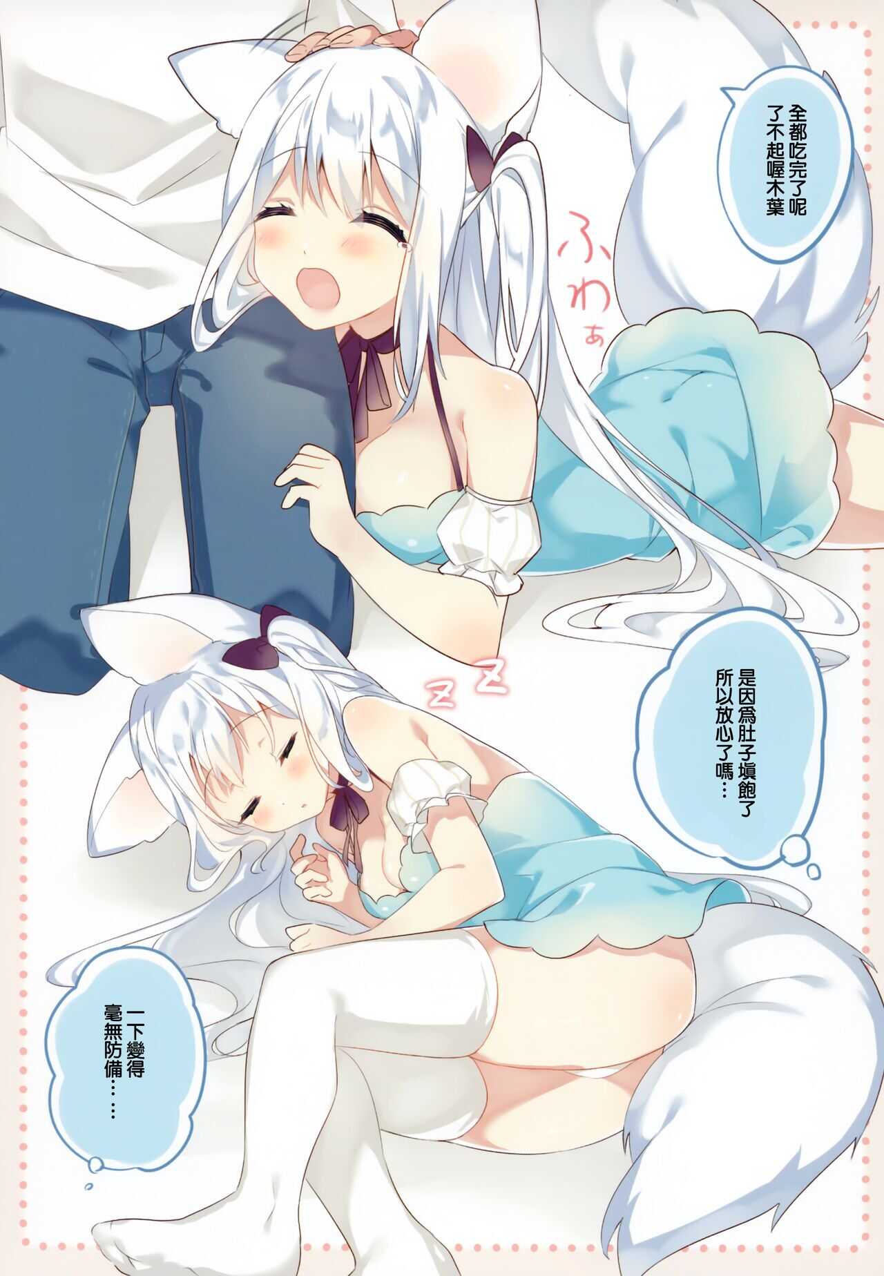 Konoha to Hajimete no xx page 5 full