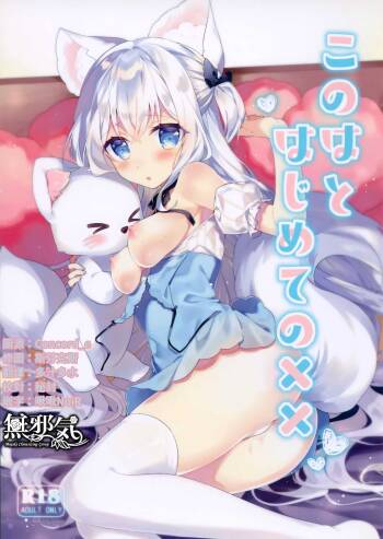 Konoha to Hajimete no xx cover