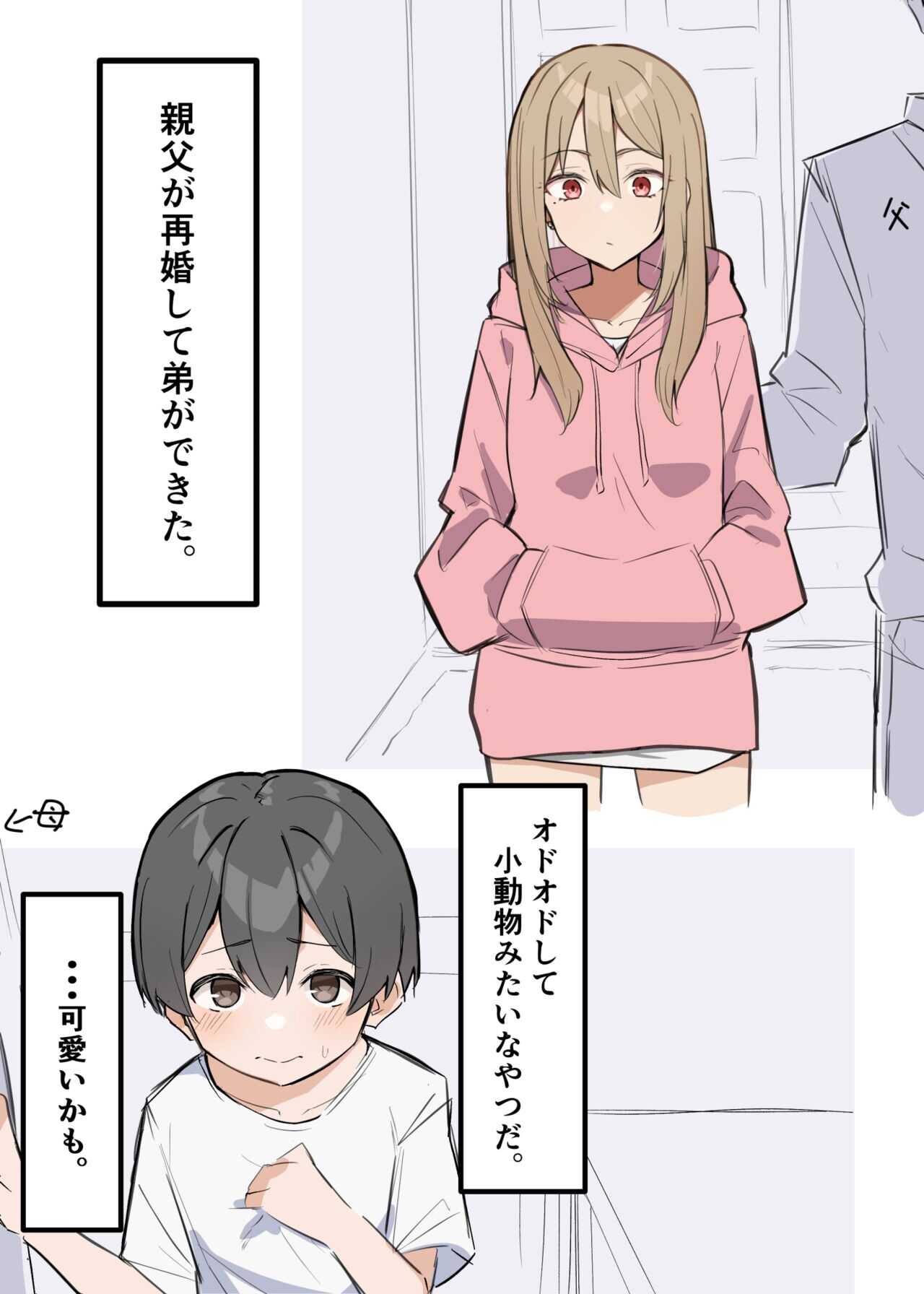 ギャルJKおねショタ １ page 1 full