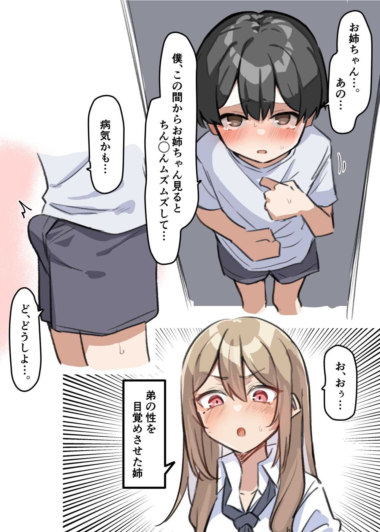 ギャルJKおねショタ2 page 3 full