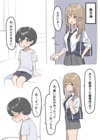 ギャルJKおねショタ2 cover
