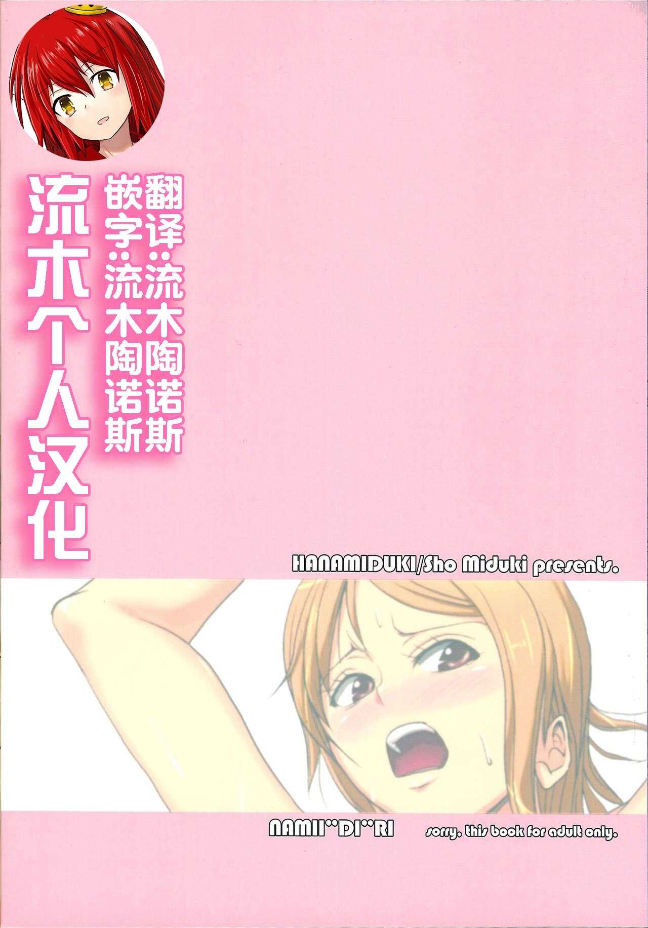 ナミイヂリ page 2 full