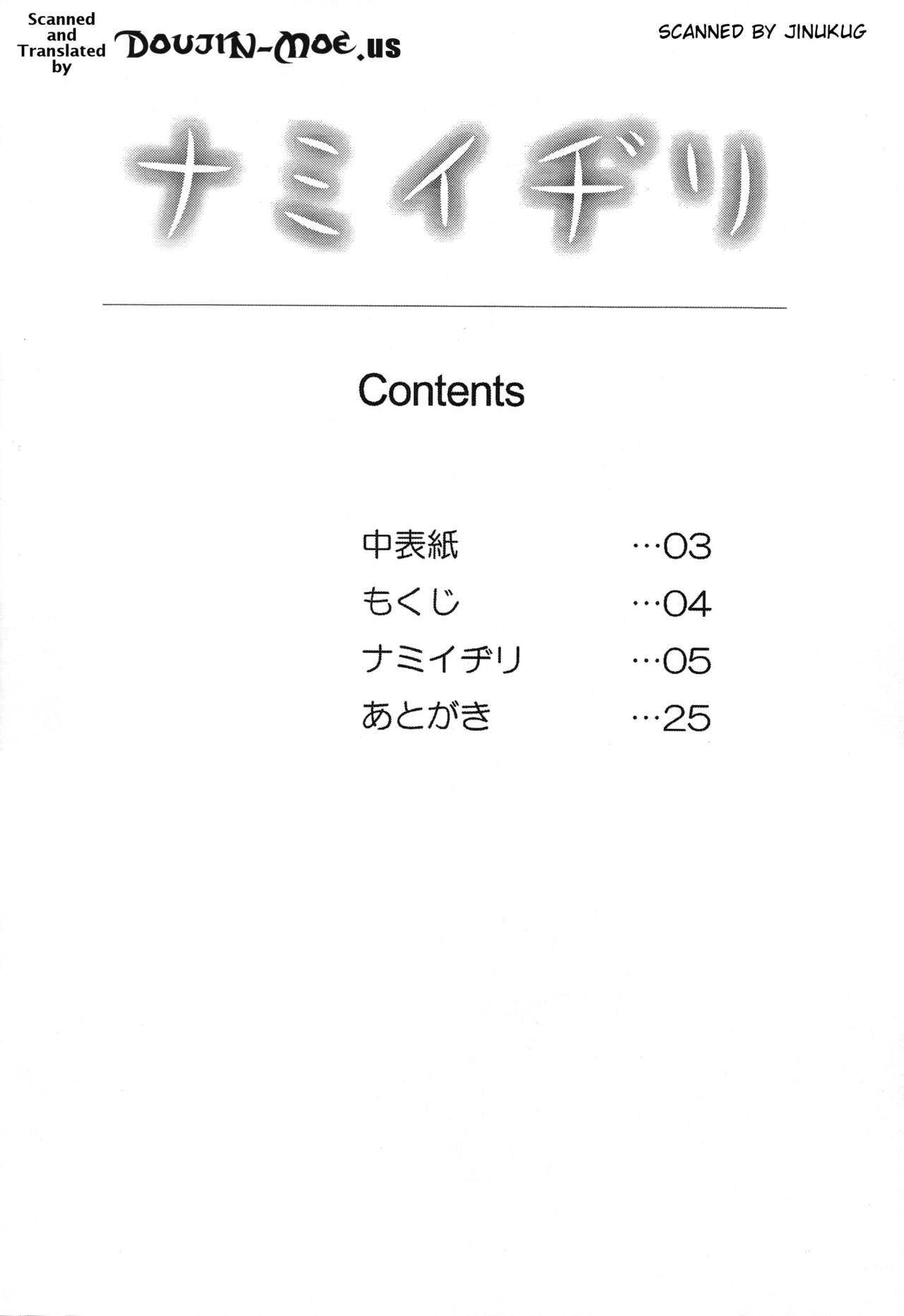 ナミイヂリ page 4 full