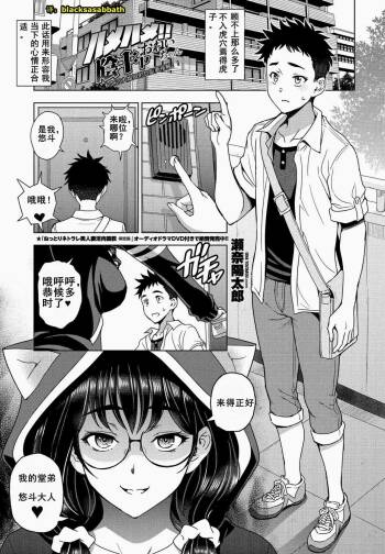 Hamehame!! InCha Onei-chan cover