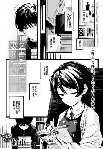 Toshoiin-san no Ura Menu cover