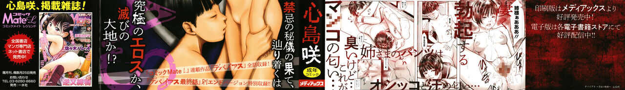 DEBIAS  ~ Kinki no Taidou ~ page 2 full