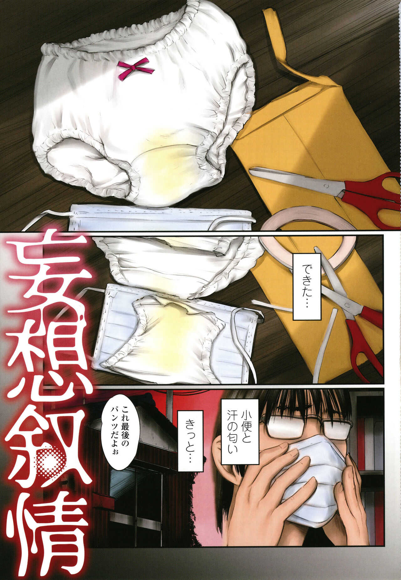 DEBIAS  ~ Kinki no Taidou ~ page 4 full