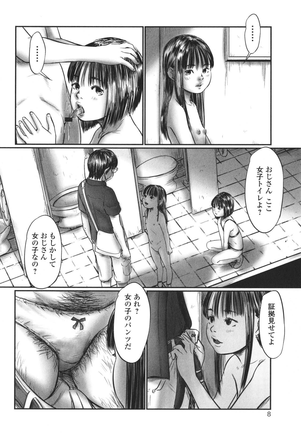 DEBIAS  ~ Kinki no Taidou ~ page 9 full