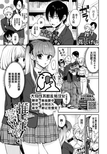 Oshigoto Itonamichu! cover