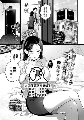 Aibikiki wa lovehotel no nakade cover