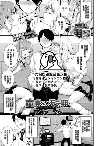 Doteikun wa moteki cover