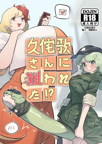 Kutaka-san ni Nerawareta!? cover