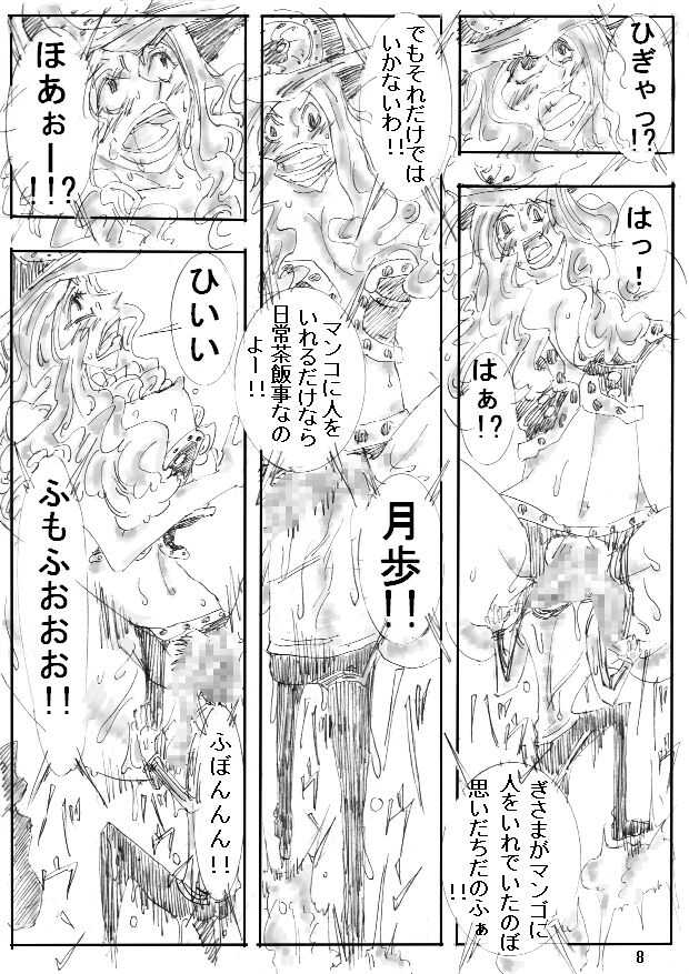 性ピース2 page 8 full