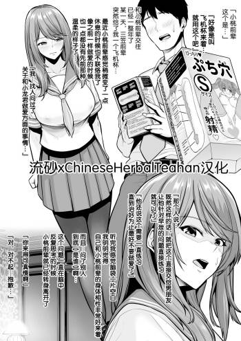 Zoku Toshiue Cheerleader no Kanojo o Senpai no Dekachin ni Netorareru cover